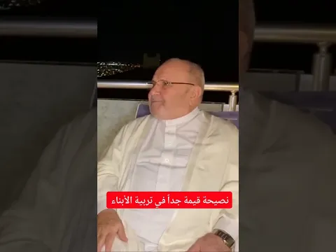 نصيحة قيمة جدا في تربية الأبناء #النابلسي #اكسبلور #المصحف #لايك #الرحمن