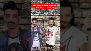 اللي مالوش اخصام في مجاله يبقي م ش متشاف يانن عين خالو 