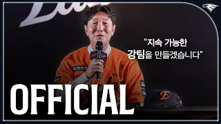 한화이글스 류지현 감독 취임식 그리고 선수단과 첫 만남