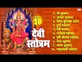 Download Lagu Top 10 Best Devi Stotram | देवी स्तोत्र | Shree Suktam | Mahalakshmi Stotram | Navratri Special