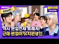 Download Lagu Oh, 10 students who are pissed off! TREASURE's retreat Vlog🤪 | SilenceOfIdol | TREASURE 'HELLO'