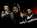 da Shaheen commandan new drama relize hogaya ha Shaheen drama Dadare morchal drama and our story dra