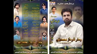 jafar shuhaz vol 34 new balochi song 2025