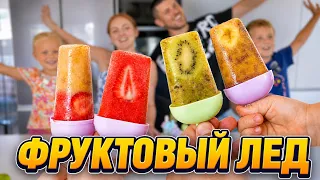 МОРОЖЕНОЕ "Фруктовый лёд" ИЗ БАНАНА, КИВИ И КЛУБНИКИ | SWEET HOME
