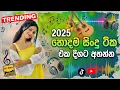 Lagu #2025 හොඳම සිංදු ටික | Sinhala Old Band Nonstop | Best Sinhala New Songs Collection 2025