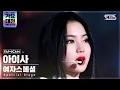 Download Lagu [2021 가요대전 4K] 여자스페셜 아이사 'Fiction' (Special Stage ISA FanCam)│@SBS Gayo Daejeon_2021.12.25.