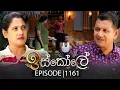 Download Lagu Iskole (ඉස්කෝලේ) | Episode 1161 | 25th August 2025