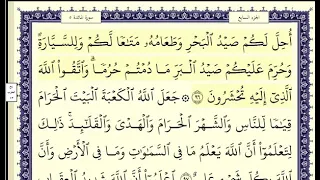 سورة المائدة الصفحة 124 من الاية 96 الى 103 عبدالباسط عبدالصمد مجود  سورة المائدة الصفحة 124 من الاية 96 الى 103 عبدالباسط عبدالصمد مجود