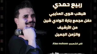 ربيع حمدي   هبهب هوى العذيبي   شوفير القمارة   من الأرشيف والزمن الجميل دندنها