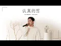 Download Lagu THAISUB | RENJUN  - 认真的雪 (Serious Snow)