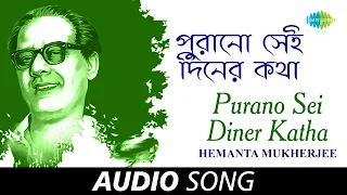 purano sei diner katha audio hemanta mukherjee rabindranath tagore