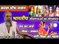 Download Lagu करवा चौथ पर अमृत साहेब का संदेश हर पति पत्नी के नाम ❤️”सिर्फ श्रृंगार नहीं…संस्कार भी ज़रूरी।#कबीर