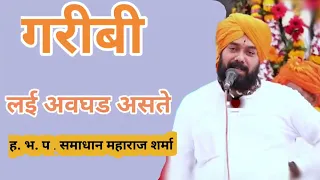 samadhan maharaj sharma