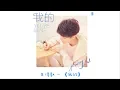Download Lagu 【TFBOYS 王俊凱】王俊凱首張個人專輯 首支單曲《我的》(YOU'RE MINE)正式上線 🎉🎉  王俊凱的甜蜜告白 你接收到了嗎(*´∀`)~❤【中文歌詞】【Karry Wang Junkai】