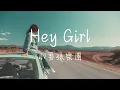 小男孩樂團 Men Envy Children - Hey Girl (Netflix影集影后片尾曲)Lyrics《長大以後 一步一步的明白 自信勇敢的姿態 能期待》