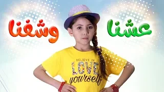 كليب عشنا وشفنا لين الغيث قناة كراميش 