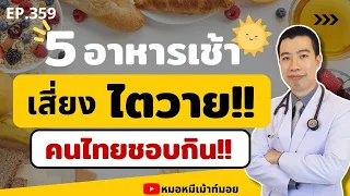 ทำไมการกินไข่ลวกถึงอาจเสี่ยงต่อโรคไต