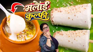 बिना दूध के मलाईदार कुल्फी बनाई,घर मे सबको बहुत पसंद आई खत्म हो गई मिनटो मे। Bazar Jaisi Matka Kulfi