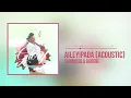 Sunmisola Agbebi - Aileyipada (Acoustic) (Official Audio)