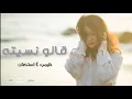 Download Lagu اغاني خليجيه استكنان - قالو نسيته - تعديل مميز