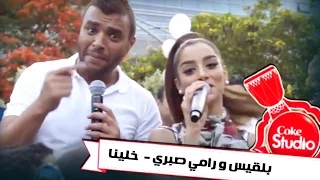                                               بالعربي   بلقيس و رامي صبري   خلينا دندنها