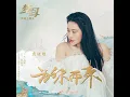 为你而来 (《梦回》网剧主题曲) - Tia Ray