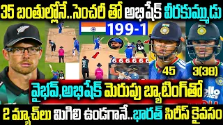 35 బంతుల్లోనే.. సెంచరీ తో అభిషేక్ వీరకుమ్ముడు వైభవ్, అభిషేక్ మెరుపు బ్యాటింగ్ .. భారత్ సిరీస్ కైవసం
