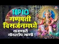 Download Lagu Top 10 गणपती विसर्जनमध्ये वाजणारी नॉनस्टॉप गाणी 🎶 Nonstop Ganpati Visarjan Songs 2025 🔥 DJ Songs