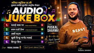 PUSKAL SHARMA SUPERHIT AADHUNIK SONGS /2026/2083