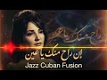 Lagu شادية – Shadia | إن راح منك يا عين (En Rah Menak Ya Ain) | Jazz Cuban Fusion