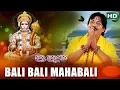 Download Lagu BALI BALI MAHABALI ବଳି ବଳି ମହାବଳି || Album-Bhakta Hanuman || Prafulla Behera || Sarthak Music