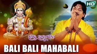 bali bali mahabali album bhakta hanuman prafulla behera sarthak music