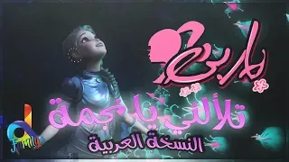 تلألئي يا نجمة باربي النسخة العربية Shooting Star Barbie Starlight Adventure  تلألئي يا نجمة باربي النسخة العربية Shooting Star Barbie Starlight Adventure