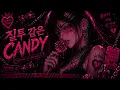 질투 같은 Candy Jealous Obsession Dark Pop Love Song Psycho Candy