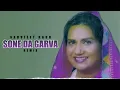 Lagu Sone Da Garva | Sarvjeet Kaur Remix New Punjabi Songs 2025 Sarbjeet Kaur Songs | Sarvjeet Kaur Hits