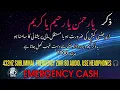 Download Lagu Ya Rahman Ya Raheem Ya Kareem, 7000 martaba 432hz Frequency 8D Audio, Emergency Cash