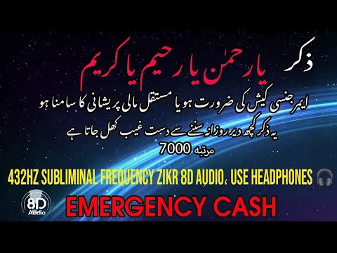 Download MP3 Ya Rahman Ya Raheem Ya Kareem, 7000 martaba 432hz Frequency 8D Audio, Emergency Cash