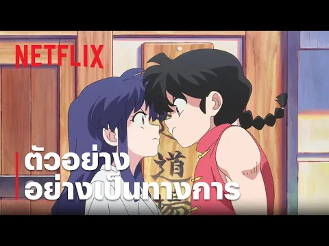 ตัวอย่างซีรีส์อย่างเป็นทางการ