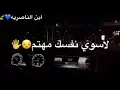 لاتسوي نفسك مهتم