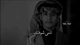 محمد بن غرمان    اتمنى شوفتك    ذكراك عندي ماتغيب    يا منوة الصدر الرحيب    بطيء          دندنها