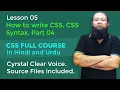 Lesson 05 - CSS Full Course in Hindi Urdu