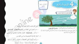 شرح الزيتونة والريح الصف الثاني حل ورقة عمل الوحدة علامات الترقيم الفعل المضارع الفاعل 
