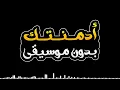 ادمنتك بدون موسيقى - سلطان المرشد