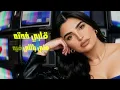 Maha Ftouni - Keda Fi Hob (Official Lyric Video) | مهى فتوني - كده في حب