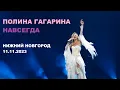 Download Lagu Полина Гагарина - шоу \