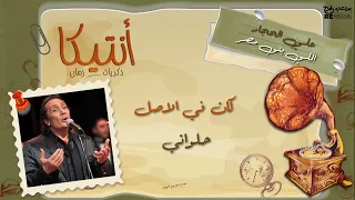 علي الحجار اللي بنى مصر 