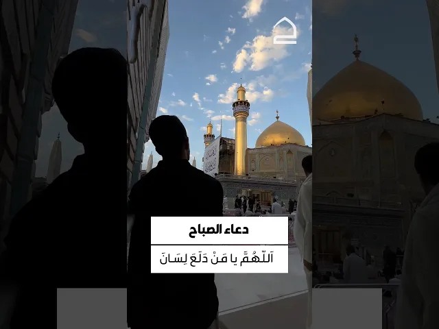 ⁣دعاء الصباح 