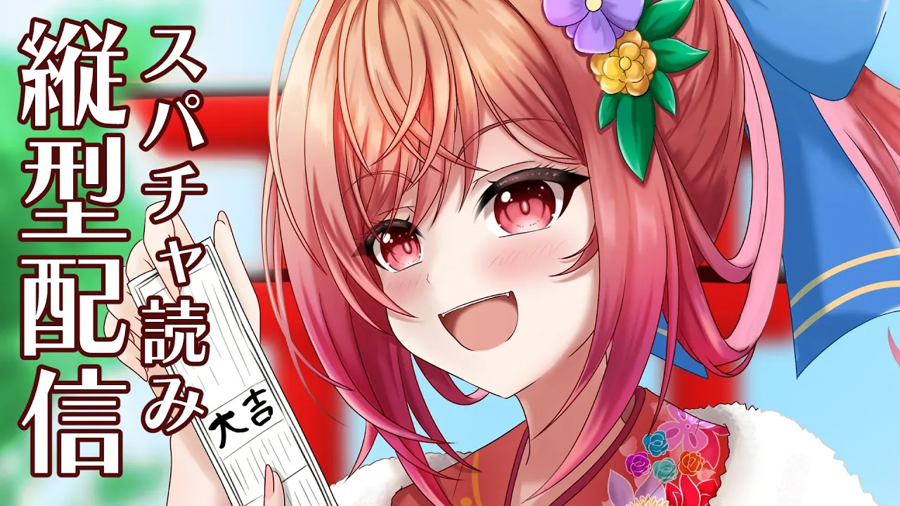 縦型 スパチャお礼枠 #shorts