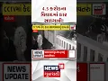 Vadodara Crime News 4 5 Gujarati Samachar