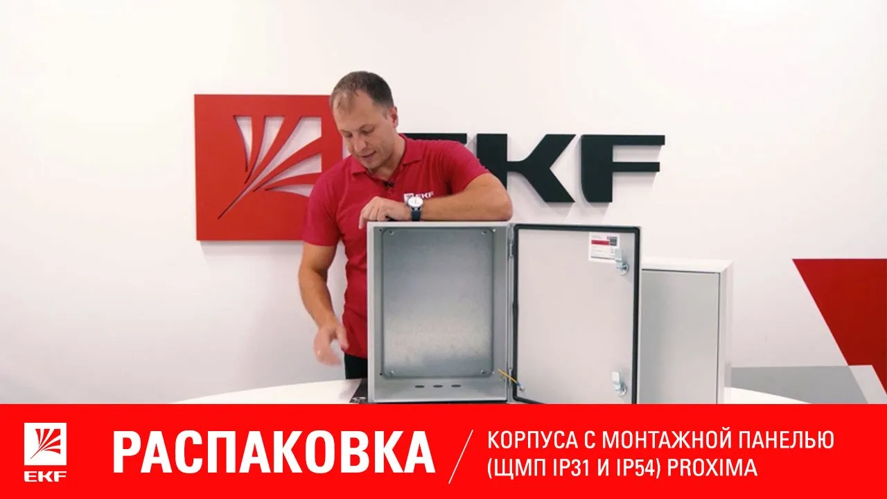 Щит ЩМП-40.40.30 (ЩМП-10) EKF PROxima IP31 400х400х300 (видео)